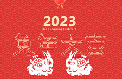 上海順動廣告股份有限公司祝大家兔年大吉，闔家歡樂！